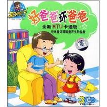 好爸爸坏爸爸儿歌视频大全,好爸爸坏爸爸视频大全盘点