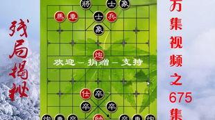 中国象棋高手对战视频
