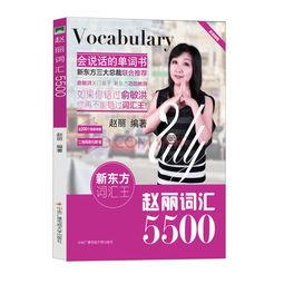 赵丽单词视频,轻松掌握英语词汇的秘诀