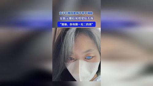 装义眼视频,跟随装义眼视频见证奇迹时刻