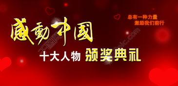 2017感动中国视频,年度人物风采录