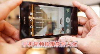 手机视频拍摄软件,探索手机视频拍摄软件的无限可能