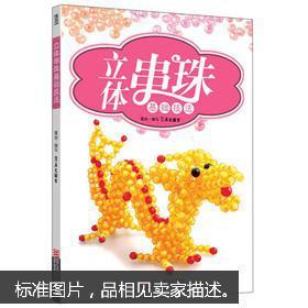 立体串珠基础技法视频,视频教程精华概述