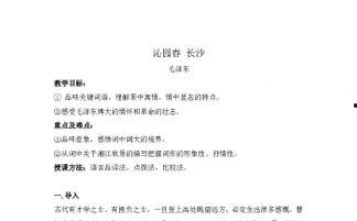 沁园春长沙教学视频,沁园春·长沙教学视频精华解读